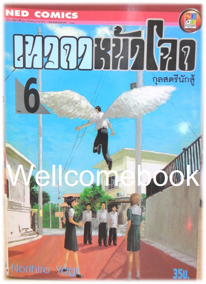 Xรวมชุด "เทวดาหน้าโฉด" 15 เล่มจบ ~Yagi Norihiro~