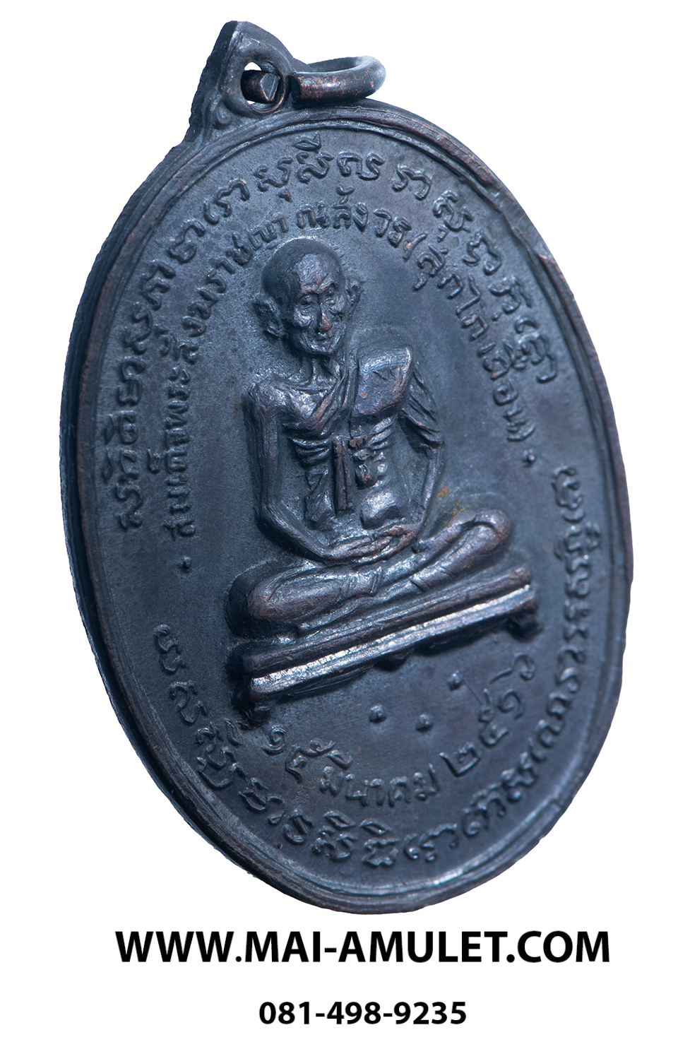 เหรียญ สมเด็จพระสังฆราช (สุก ไก่เถื่อน) โลหะรมดำ หลวงปู่โต๊ะปลุกเสก วัดราชสิทธาราม (วัดพลับ) ปี 2516 ในหลวงเสด็จพระราชดำเนินเททองครับ (12)