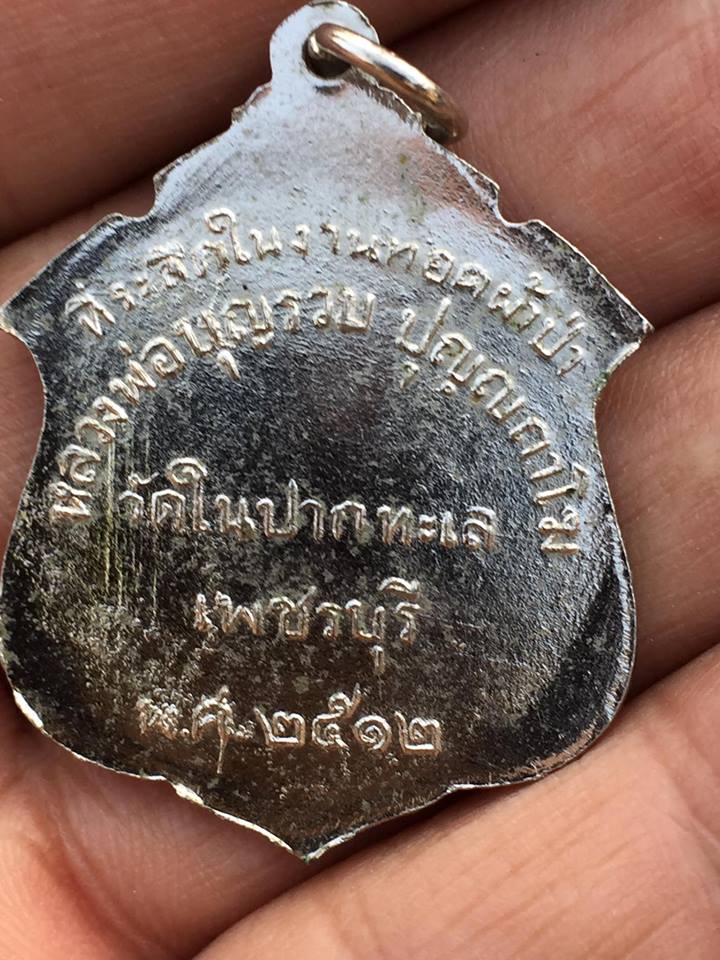 หลวงพ่อบุญรวบ วัดในปากทะเล เพชรบุรี ปี12