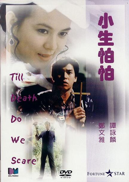 หญิงกินผัว คืนนี้ดวงคุณดีแค่ไหน Till Death Do We Scare (1982) อลันทัม