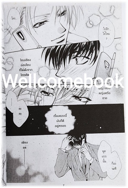 Sweetish Happiness ความสุขแสนหวาน เล่มเดียวจบ ~Miyazawa Yura~