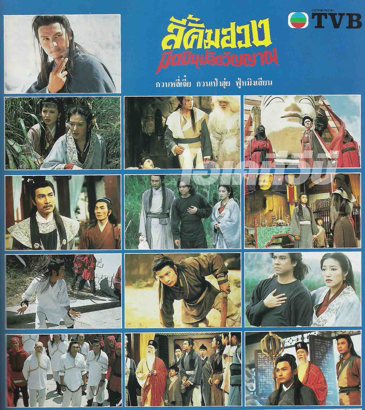 ลี้คิมฮวงมีดบินปลิดวิญญาณ The Romantic Swordsman กวนหลีเจี่ย,กวนเป่าฮุย,ฟู่หมิงเชี่ยน 4 แผ่น