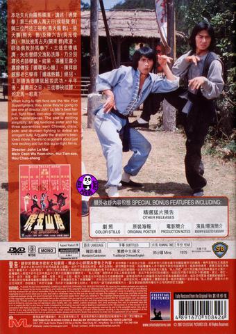 ซินตึ้ง 5 พยัคฆ์ Five Superfighters1979