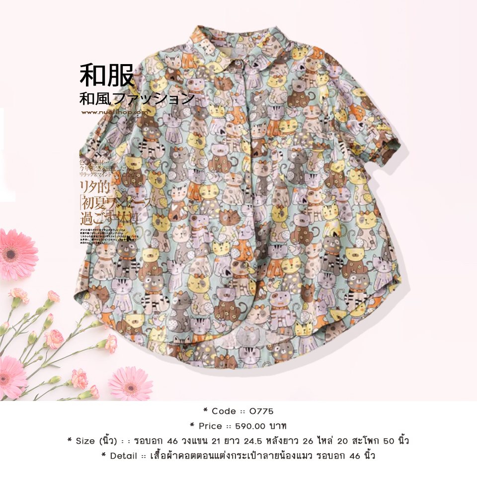 เสื้อผ้าคอตตอนแต่งกระเป๋าลายน้องแมว รอบอก 46 นิ้ว