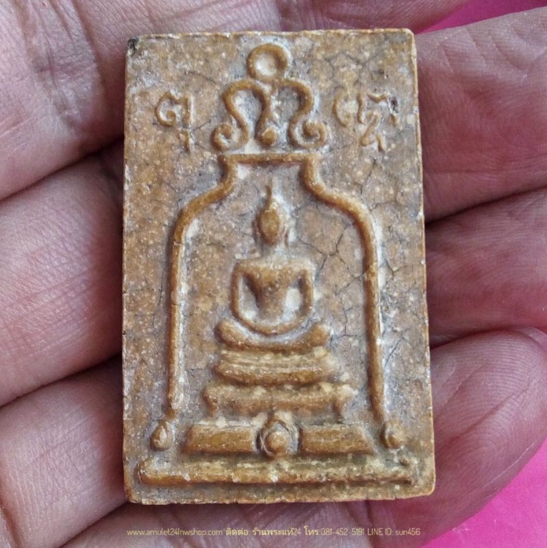 หลวงปู่นาค (วัดระฆัง) พิมพ์ซุ้มระฆัง ปี 2500 รุ่น 25 พุทธศตวรรษ พิเศษ เนื้อแตกลายงา