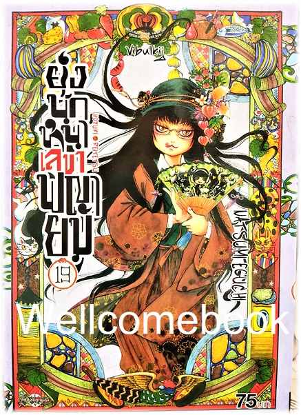 รวมชุด "ยุ่งนักหนา เลขาพญายม" 31 เล่มจบ ~Eguchi Natsumi~