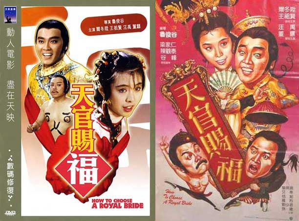 ทรามวัยโดนใจสะกิดหัวใจให้โดนเธอ How to Choose a Royal Bride 1985