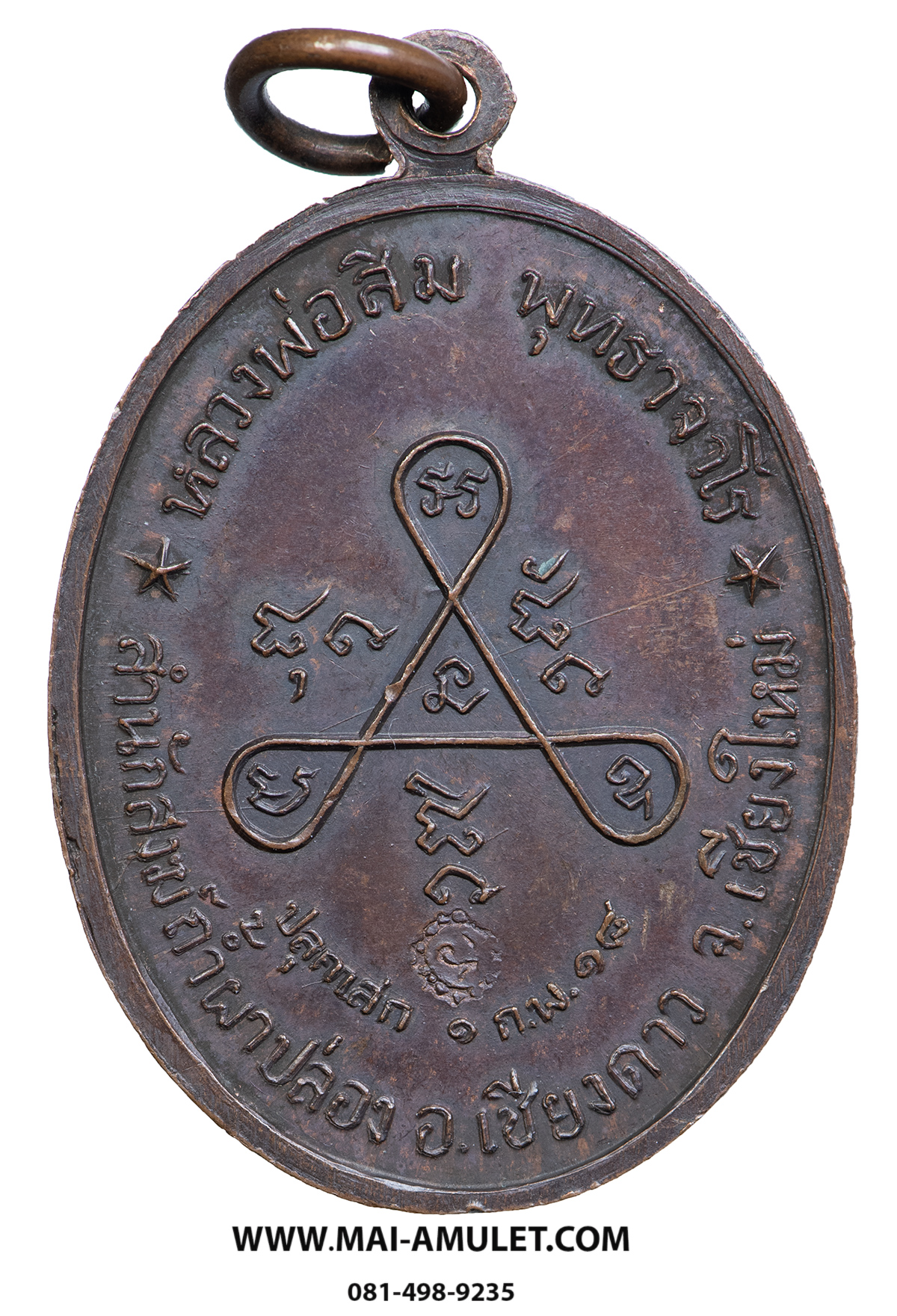 ..เหรียญ รุ่น 21 รุ่นวงศ์เขมมา ... หลวงปู่สิม พุทธาจาโร วัดถ้ำผาปล่อง เนื้อทองแดง ปี 2518 สวยครับ