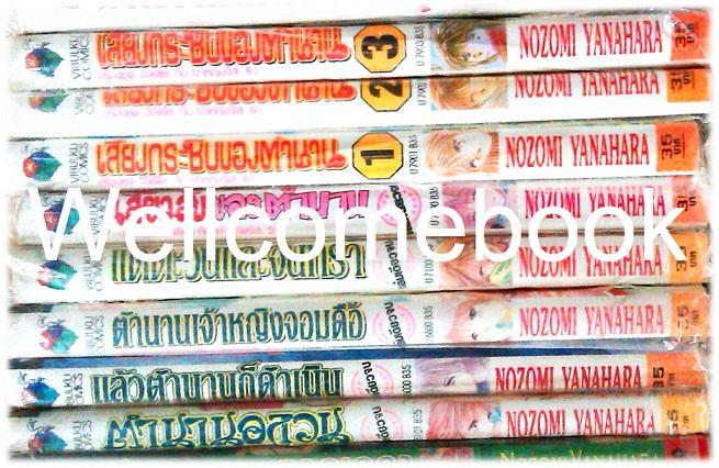 P รวมชุด "อิจิคิโยกับเจ้าหญิงจิสะ 8 เล่มจบ + ทำนองของกาลเวลา เล่มเดียวจบ" ~Yanahara Nozomi~