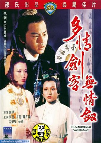 รวมหนังชอว์บราเดอร์ 4 IN 1 ชุด 5 ชุดโกวเล้ง