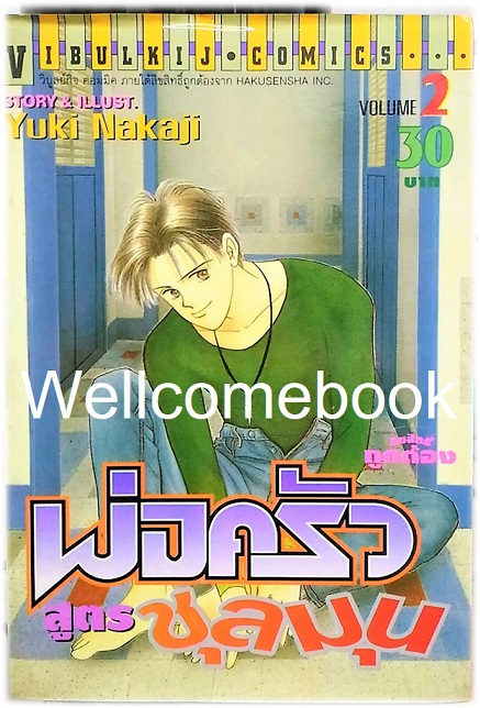 รวมชุด "พ่อครัวสูตรชุลมุน" 6 เล่มจบ ~Nakaji Yuki~