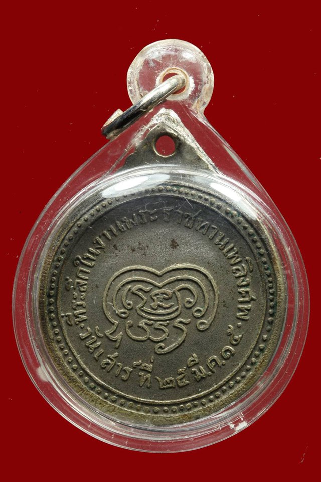 เหรียญหลวงพ่อกัน วัดเขาแก้ว ปี 15 ที่ระลึกในงานพระราชทานเพลิงศพ