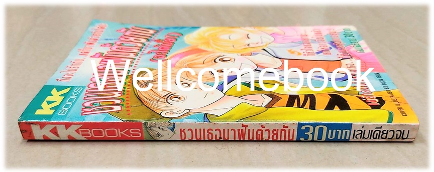 รวมชุด "ชวนเธอมาฝันด้วยกัน (จะได้มั้ย!) เล่มเดียวจบ+ เพนกวินบินปร๋อ เล่มเดียวจบ" ~Miyawaki Yukino~