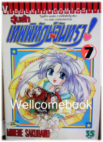 รวมชุด "วุ่นรักเทพพิทักษ์จากจันทรา 11 เล่มจบภาค + ชุลมุนวุ่นรักเทพพิทักษ์จากจันทรา ภาคใหม่ 6 เล่มจบ" ~Sakurano Minene~