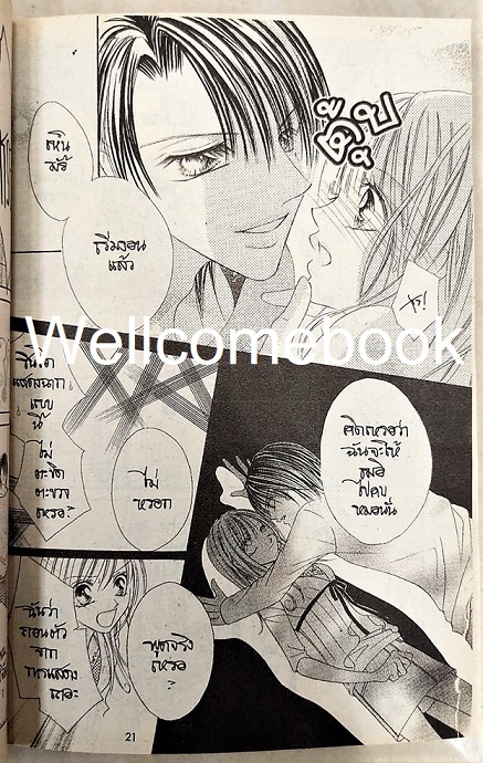 Sixteen ซิกซ์ทีน 10 เล่มเดียวจบ