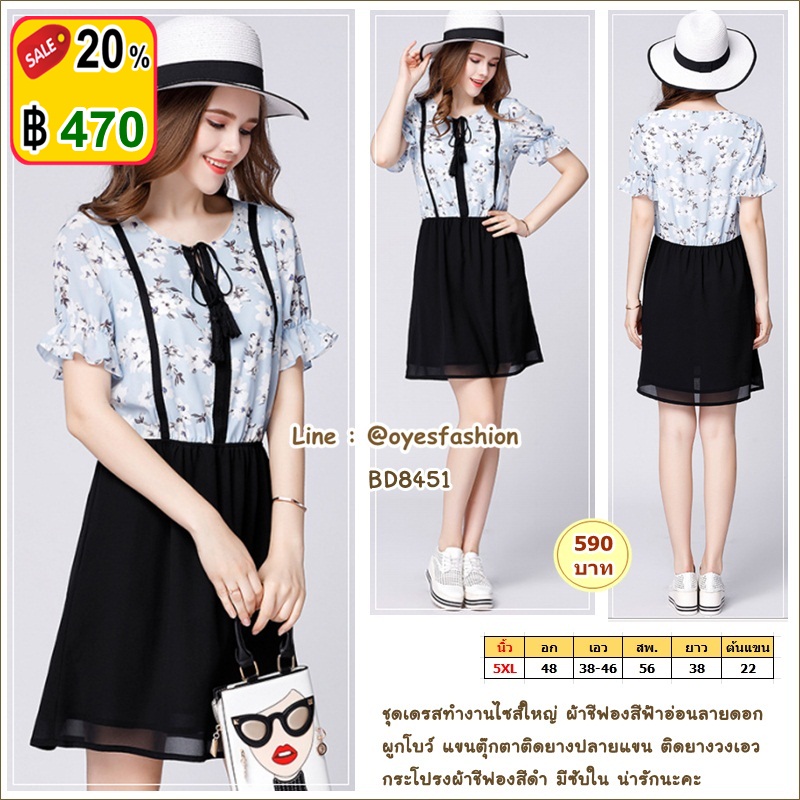 ชุดเดรสทำงานไซส์ใหญ่ สีฟ้าดำ อก 48"