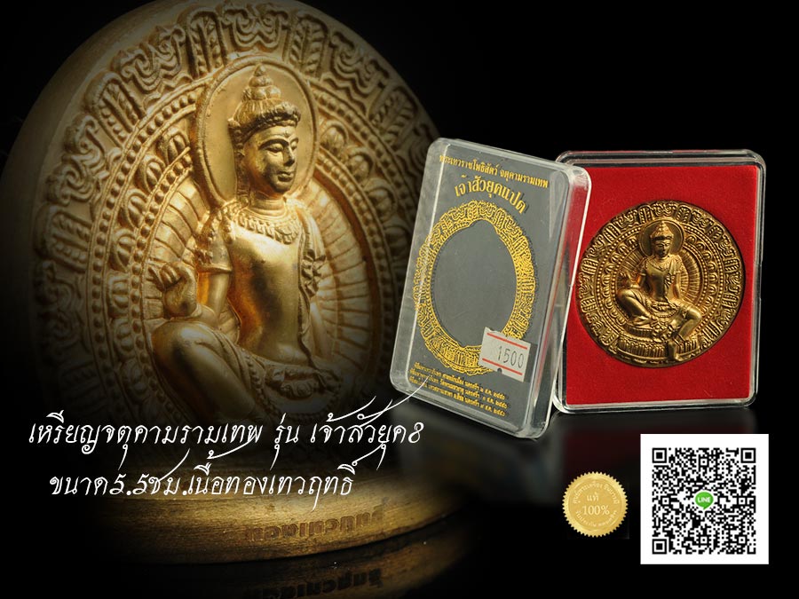 เหรียญจตุคามรามเทพ รุ่น เจ้าสัวยุค8 ขนาด5.5ซม.เนื้อทองเทวฤทธิ์ แยกชุดกรรมการ สวย สะสม