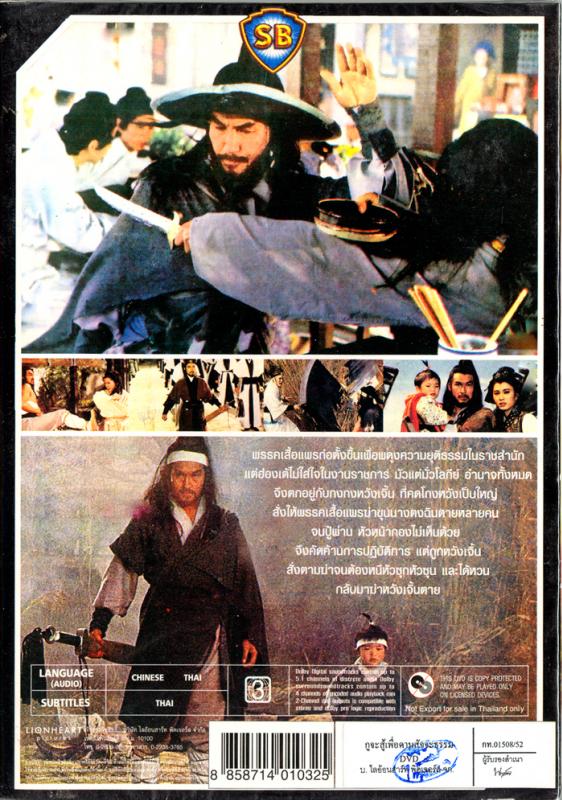 กูจะสู้เพื่อสัจธรรม หรืออีกชื่อ ยอดองครักษ์เสื้อแพร (1984). Secret Service of The Imperial court