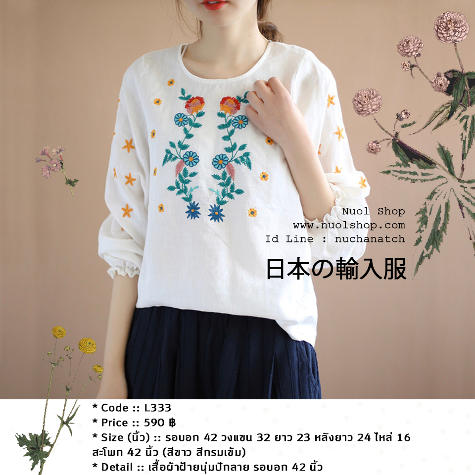 เสื้อผ้าฝ้ายนุ่มปักลาย รอบอก 42 นิ้ว