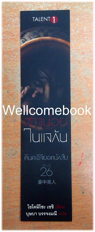 Xที่คั่นหนังสือลาย 'คินดะอิจิยอดนักสืบ ตอนที่ 26 สาวน้อยในแจกัน'