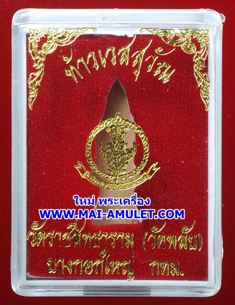 ท้าวเวสสุวรรณ เนื้อทองแดง สูง 2.8 ซม. วัดพลับ กทม. ปี 39 พร้อมกล่องครับ