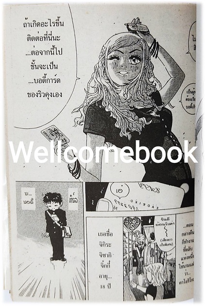 Body Girl ยัยตัวแสบกับนายเจี๋ยมเจี้ยม เล่มเดียวจบ ~Tetsuya Koshiba~