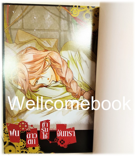 รวมชุด "ฝนดาวตก ข้ารับใช้แห่งจันทรา " 2 เล่มจบ ~Yui Kikuta~