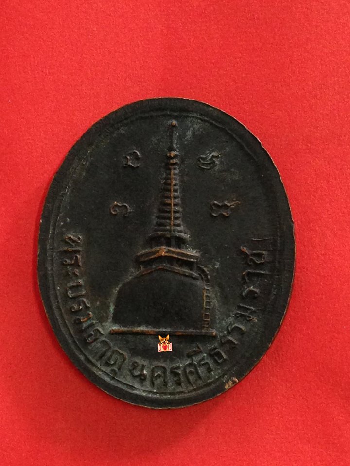 เหรียญพระพุทธสิหิงค์ ปี 2517 พิมพ์กรรมการ