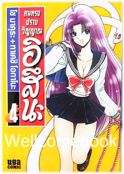 รวมชุด "BOX SET คนทรงปราบวิญญาณ อิสึนะ 10 เล่มจบ+BOX SETคนทรงปราบวิญญาณ อิสึนะ ภาคแอสเซนชั่น Ascension 10เล่มจบ+คนทรงปราบวิญญาณ อิสึนะ ตอนพิเศษ เล่มเดียวจบ+โป้สเตอร์ 1 แผ่น" ~Okano Takeshi~