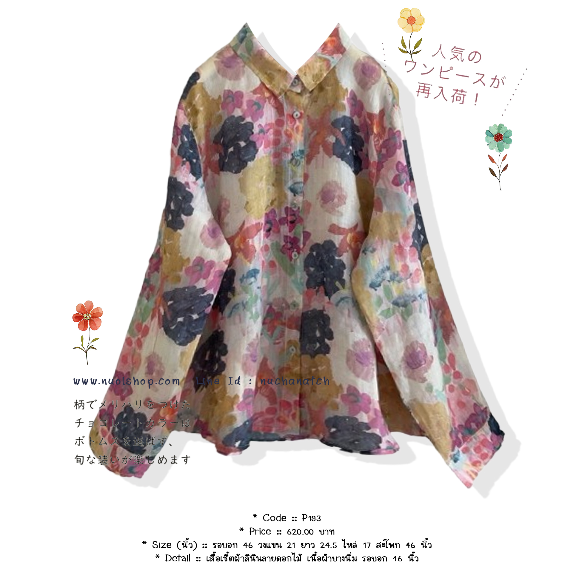 เสื้อเชิ้ตผ้าลินินลายดอกไม้ เนื้อผ้าบางนิ่ม รอบอก 46 นิ้ว