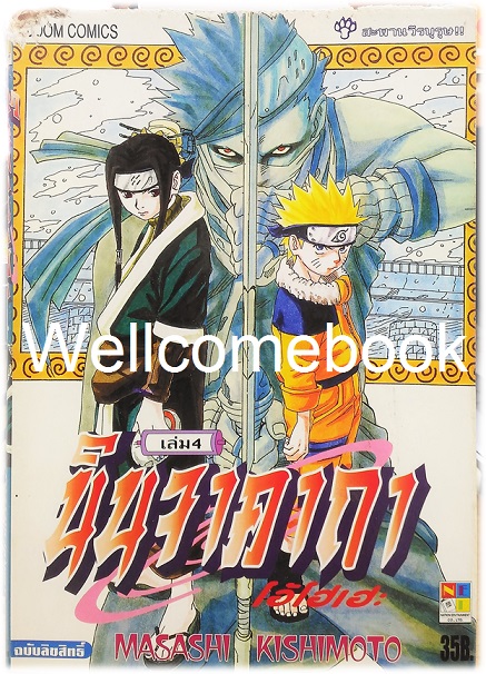 Xรวมชุด "Naruto นินจาคาถาโอ้โฮเฮะ" 72 เล่มจบ ~Masashi Kishimoto~