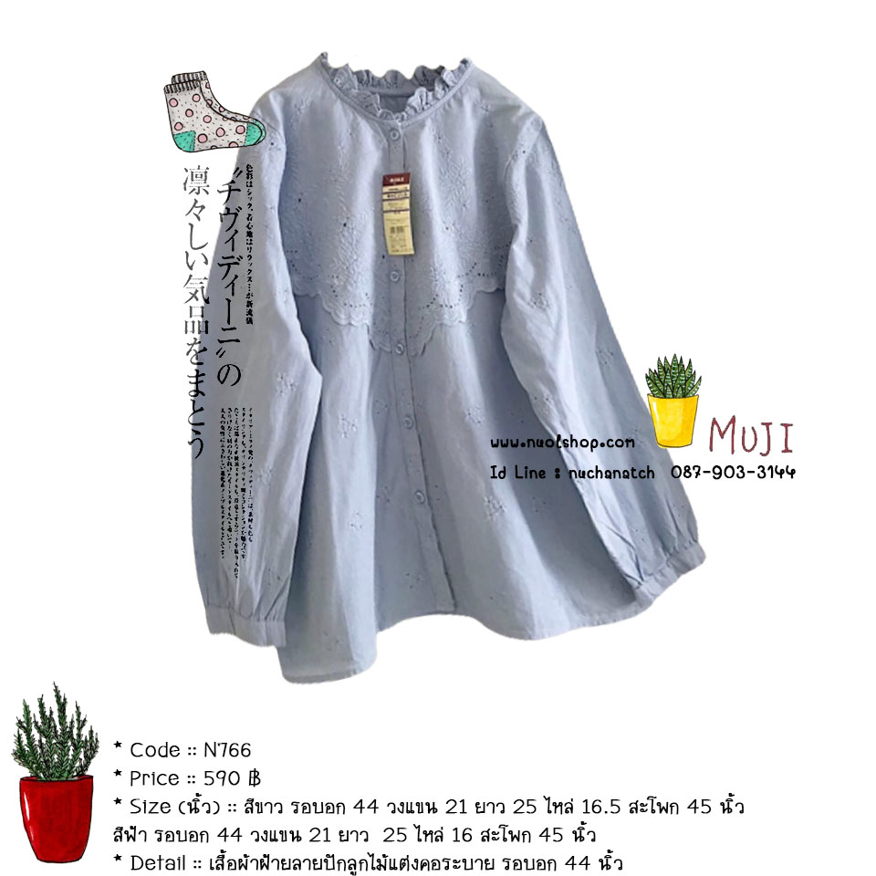 เสื้อผ้าฝ้ายลายปักลูกไม้แต่งคอระบาย รอบอก 44 นิ้ว