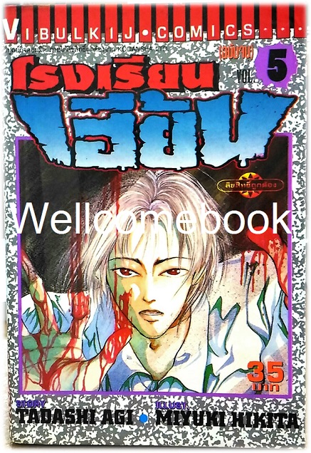 รวมชุด "โรงเรียนเฮี้ยน" 5 เล่มจบ ~Hikita Miyuki~