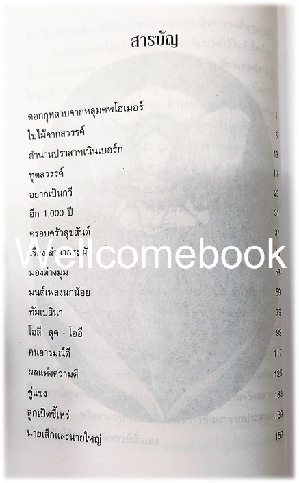 รวมชุด "เทพนิยายแอนเดอร์เซน" 2 เล่ม (จบในตอน) ~คีรีบูน~