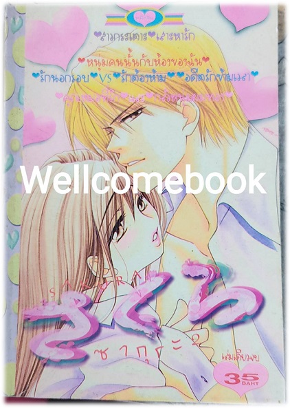 Sakura ซากุระ 2 เล่มเดียวจบ