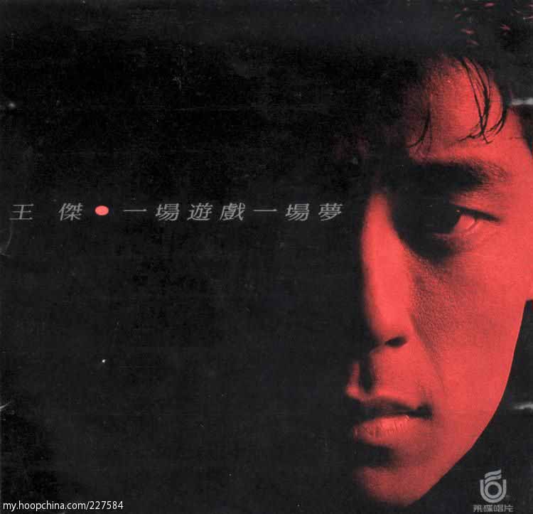 หวังเจี้ย ,คู่แค้นสายโลหิต