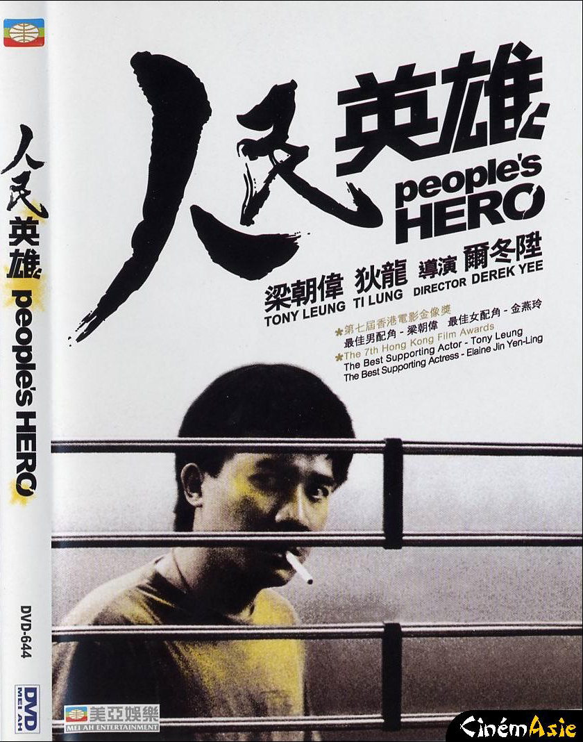 ปล้นแหกคอก Peoples Hero (1987)ตี้หลุง เหลียงเฉาเหว่ย