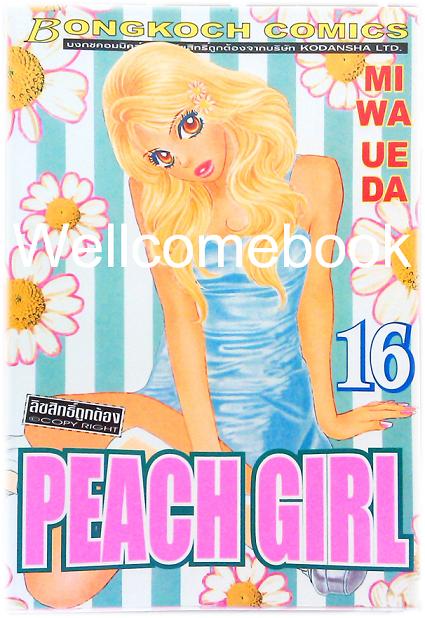 รวมชุด "PEACH GIRL" 18 เล่มจบ + ภาคนอกรอบ 3 เล่มจบ ~Ueda Miwa~