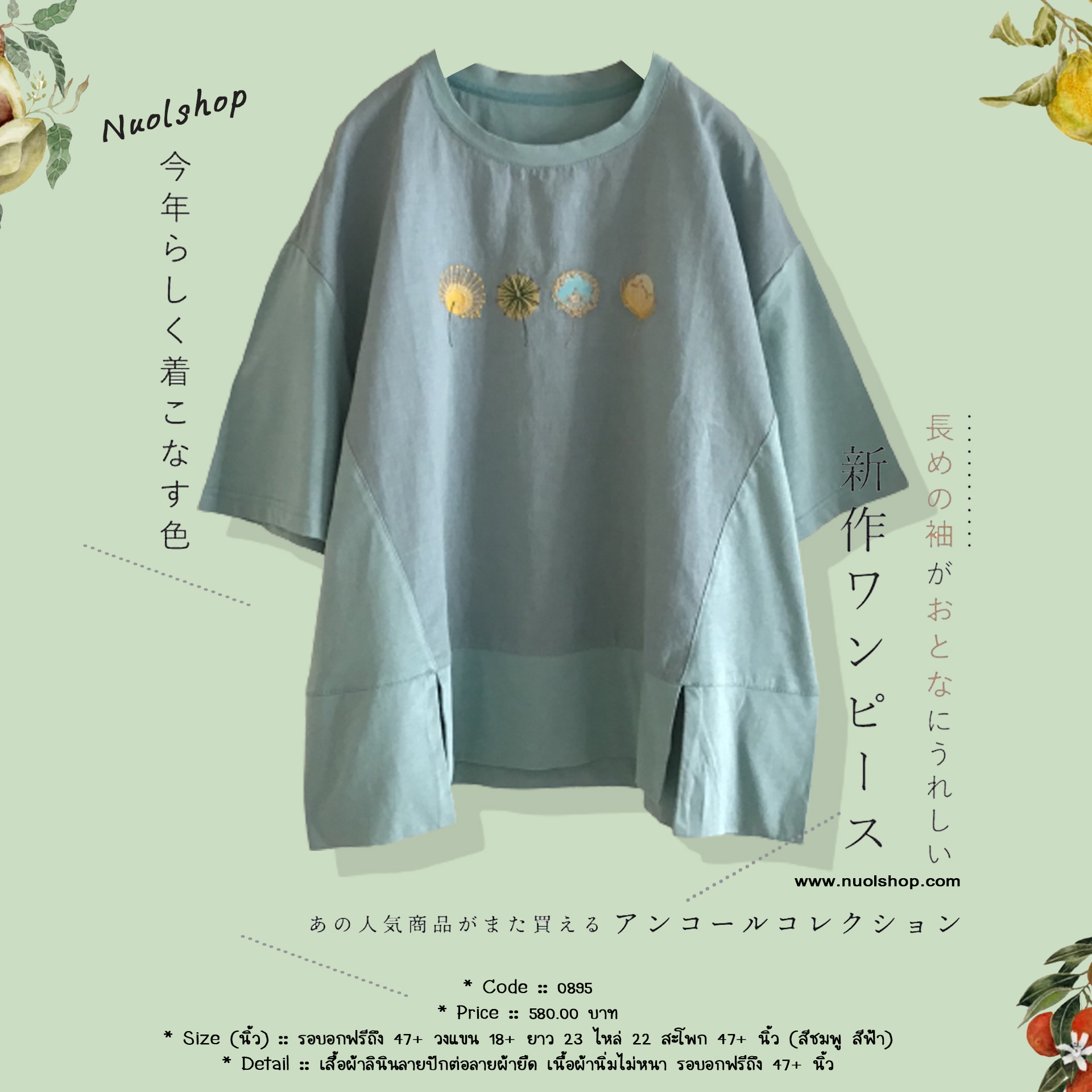 เสื้อผ้าลินินลายปักต่อลายผ้ายืด เนื้อผ้านิ่มไม่หนา รอบอกฟรีถึง 47+ นิ้ว