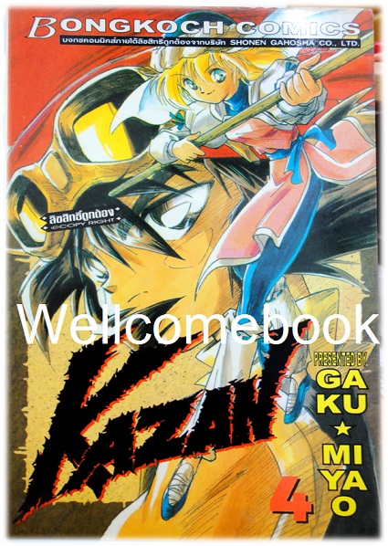 รวมชุด "Kazan คาซาน" 7 เล่มจบ ~Gaku Miyao~