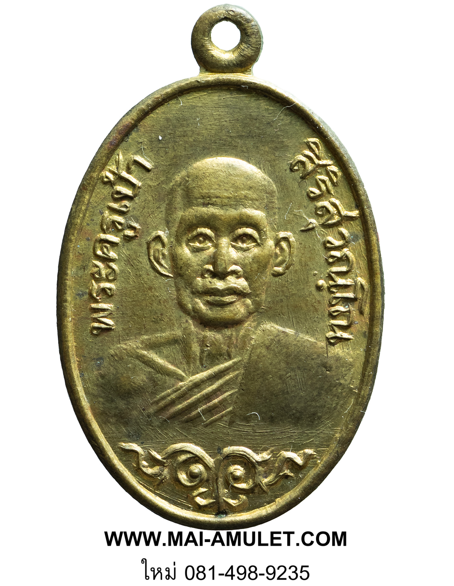 พระเครื่อง เหรียญพระครูเป้า วัดสุคันธาวาส จ. สมุทรปราการ ปี 2529 (174)