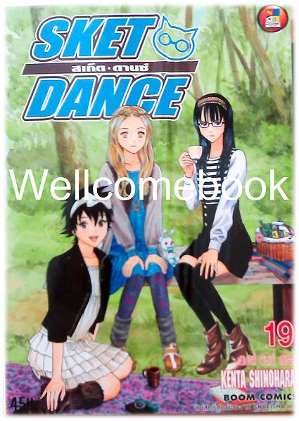 รวมชุด "Sket Dance สเก็ต ดานซ์" 32 เล่มจบ ~Shinohara Kenta~