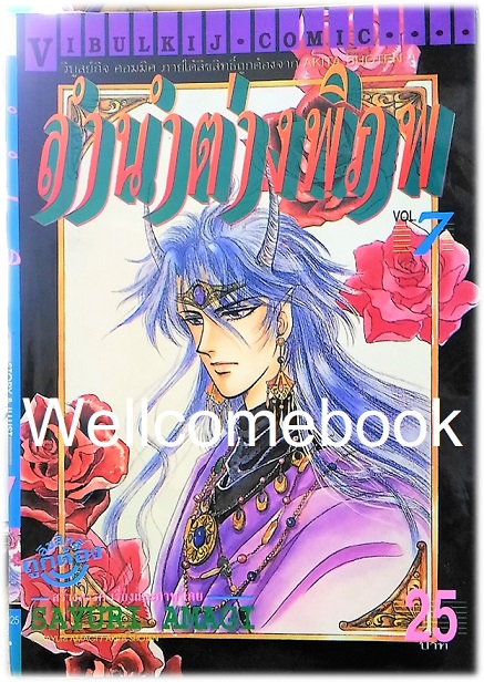 รวมชุด "ลำนำต่างพิภพ" 20 เล่มจบ + แถม "LEZELIA" 2 เล่มจบ~Amagi Sayuri~