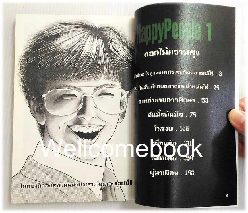 Xรวมชุด "Boxset Happy People แฮปปี้พีเพิล 10 เล่มจบ + ภาคชิน 3 เล่มจบ+ภาคมังกี้พีเพิล 5 เล่มจบ" ~Shaku Eishou~