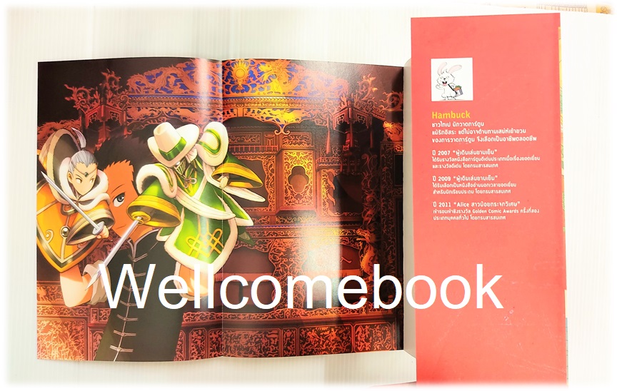 ละครหุ่นผ้าสัประยุทธ์ เล่มเดียวจบ ~Hambuck~