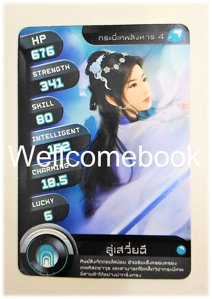 ที่คั่นหนังสือลาย 'กระบี่เทพสังหาร' 7