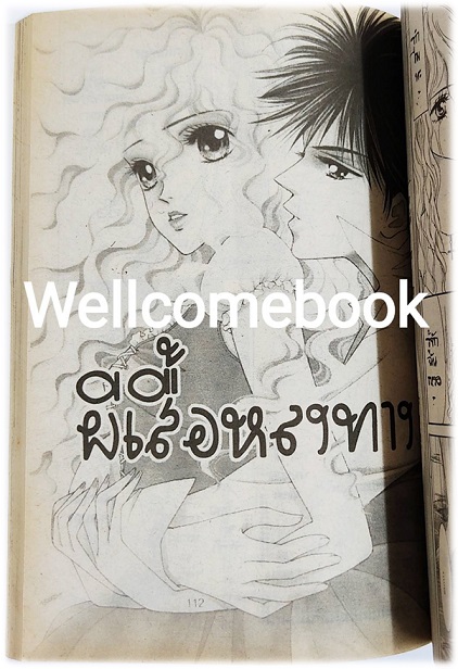 ห้ามได้ไงถ้าใจรัก เล่มเดียวจบ