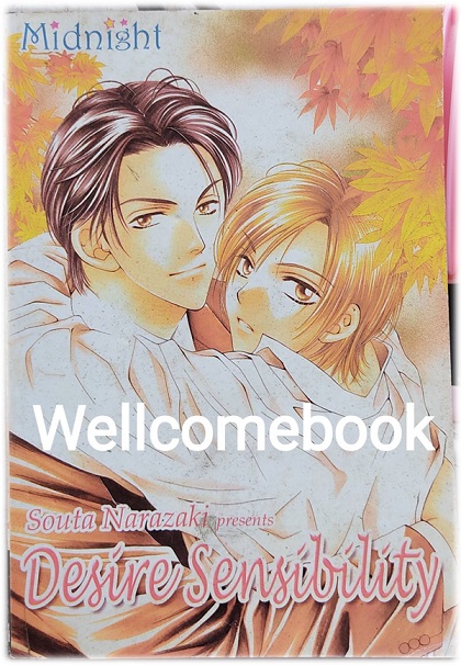 Desire Sensibility เล่มเดียวจบ ~Narazaki Souta~