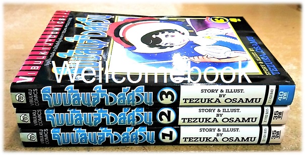 รวมชุด "ริบบ้อนจ้าวอัศวิน" 3 เล่มจบ ~Osamu Tezuka~