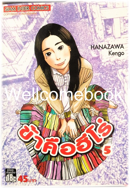 Xรวมชุด "I Am a Hero ข้าคือฮีโร่ 22 เล่มจบ + 8 TALES OF THE ZQN เล่มเดียวจบ" ~ Hanazawa Kengo~